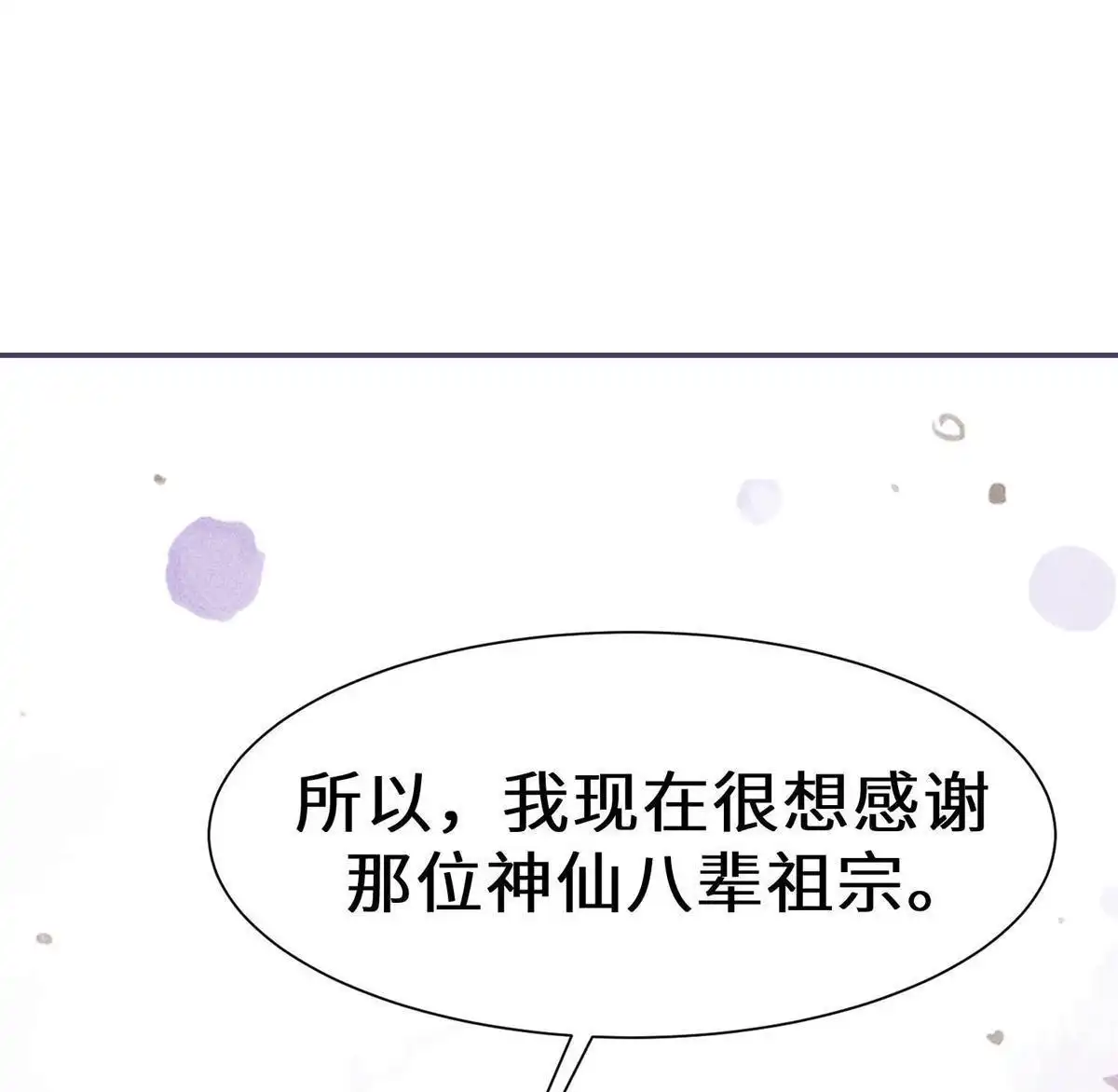 《侯门少爷宠上天》第1回 预告 第29页
