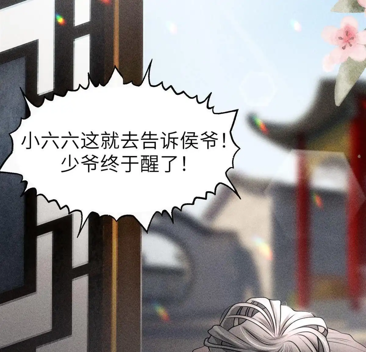 《侯门少爷宠上天》第1回 侯门少爷宠上天 第39页