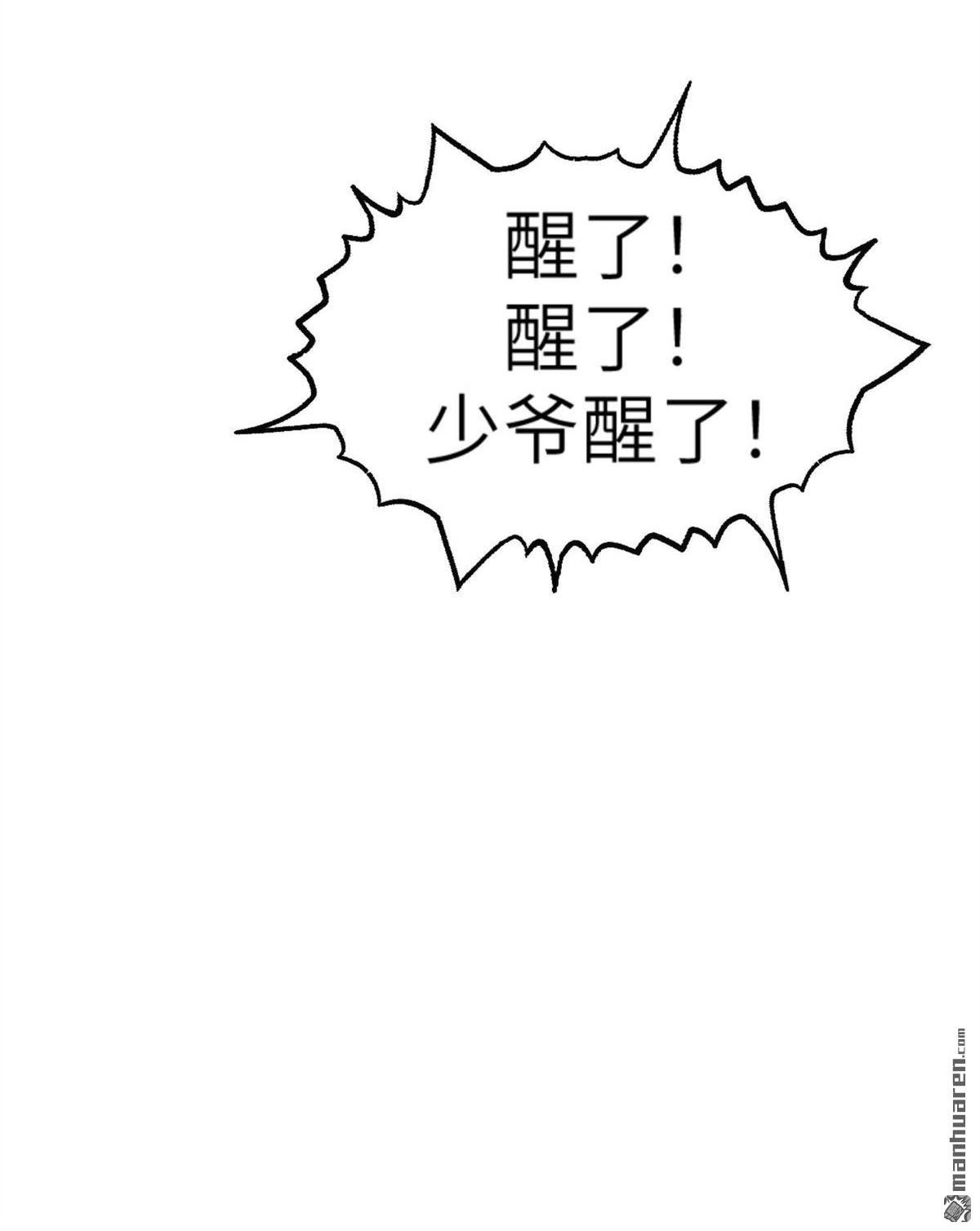 《侯门少爷宠上天》第1回 侯门少爷宠上天 第37页