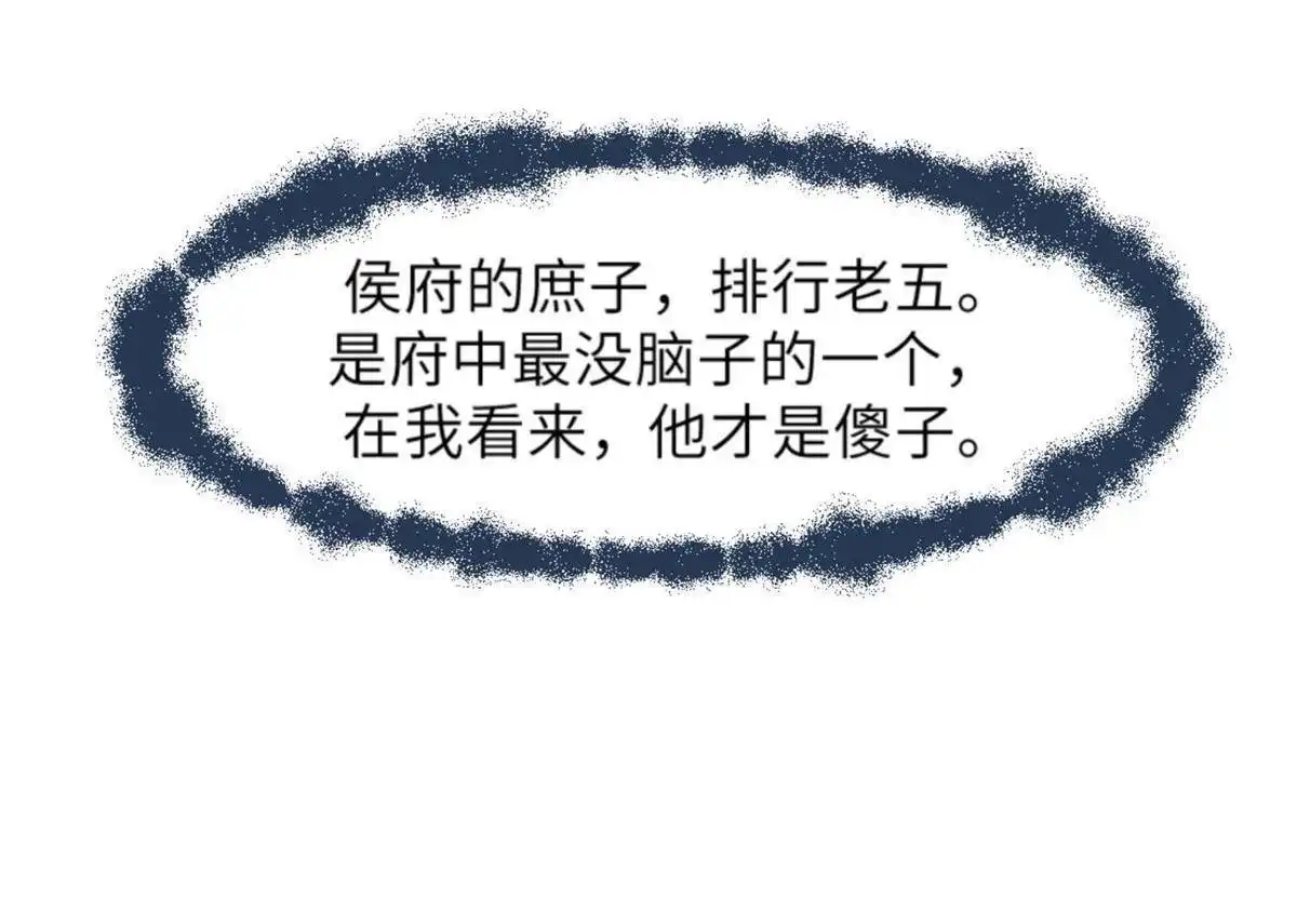 《侯门少爷宠上天》第1回 侯门少爷宠上天 第88页