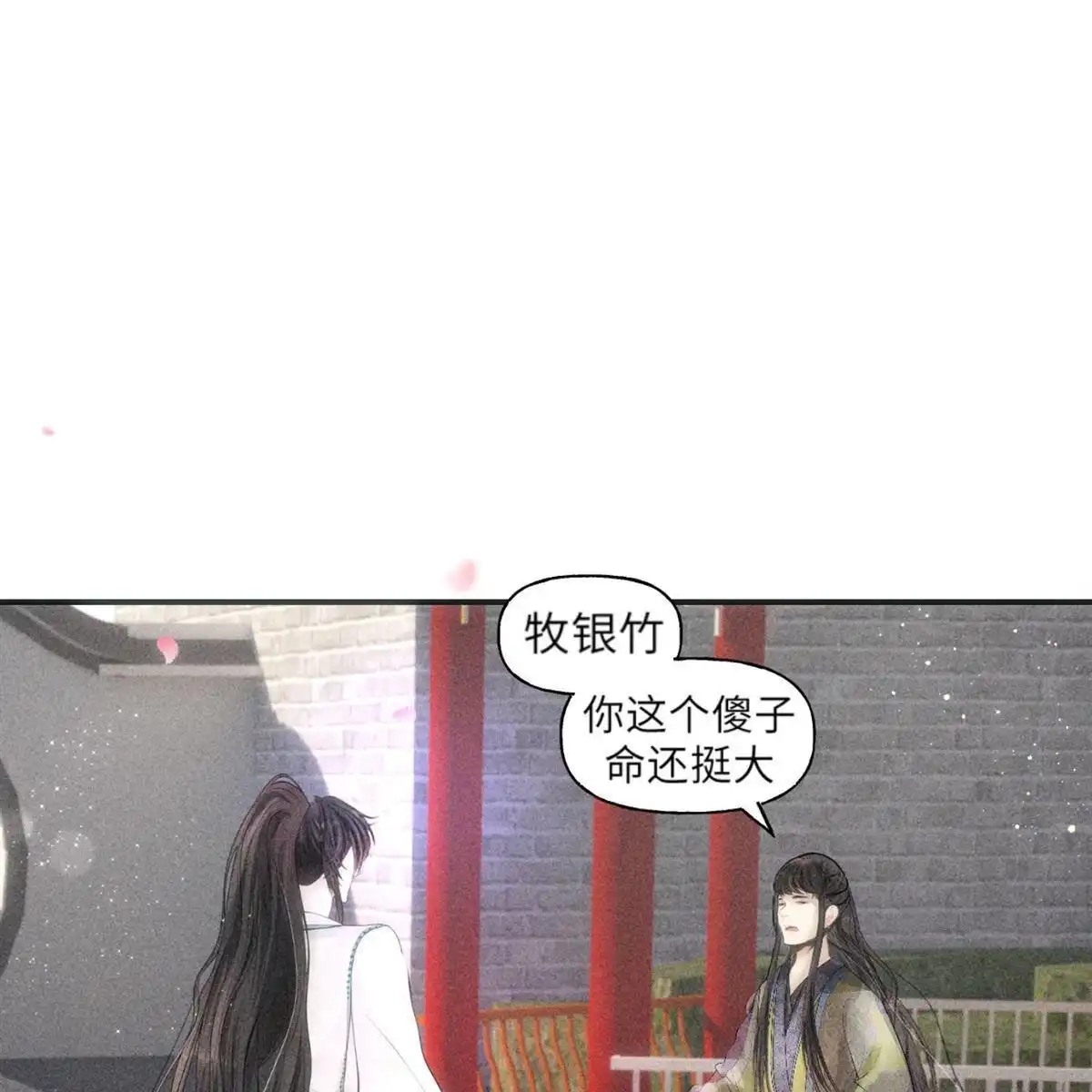 《侯门少爷宠上天》第1回 侯门少爷宠上天 第86页