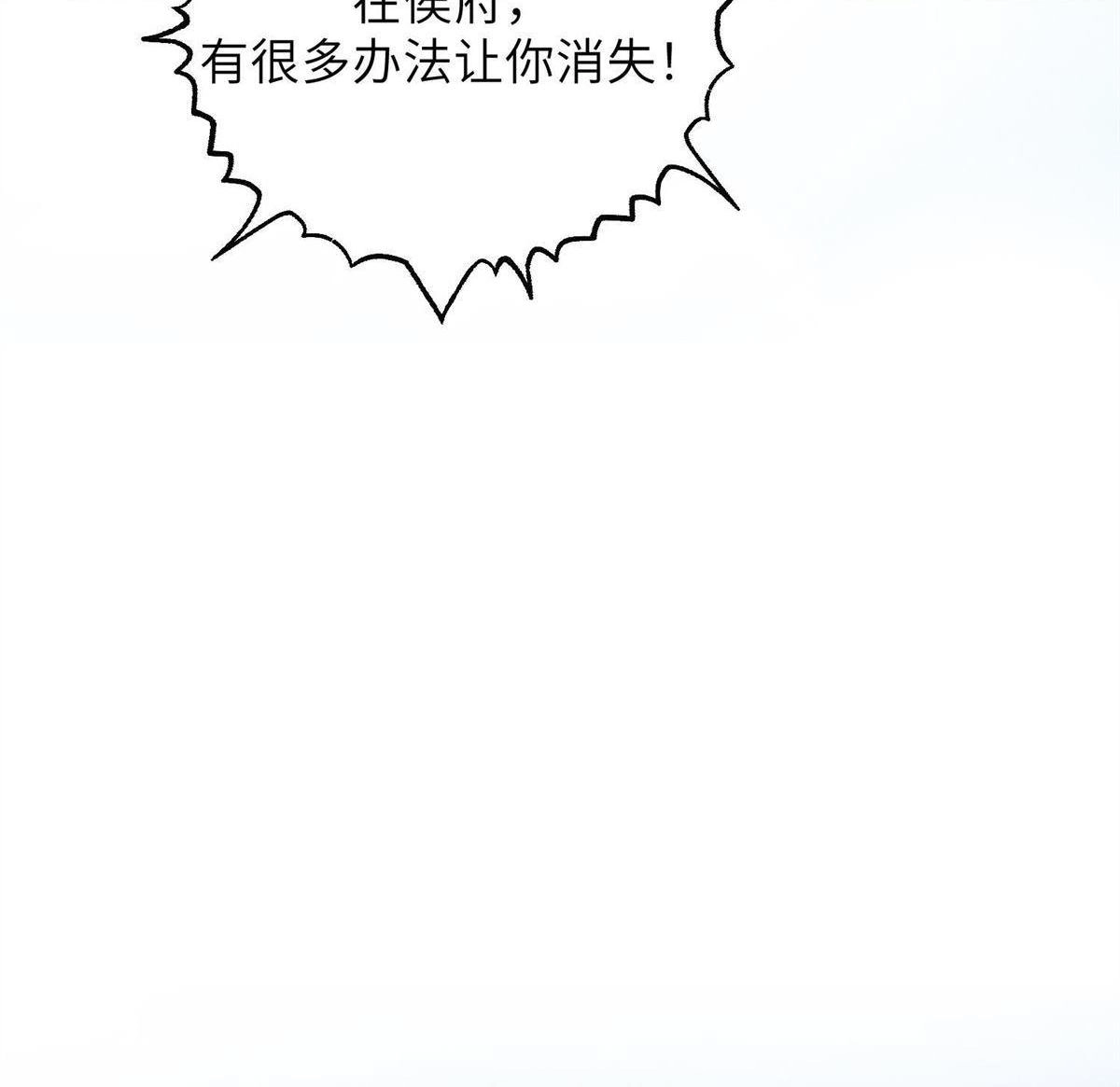 《侯门少爷宠上天》第2回 侯门少爷宠上天 第7页