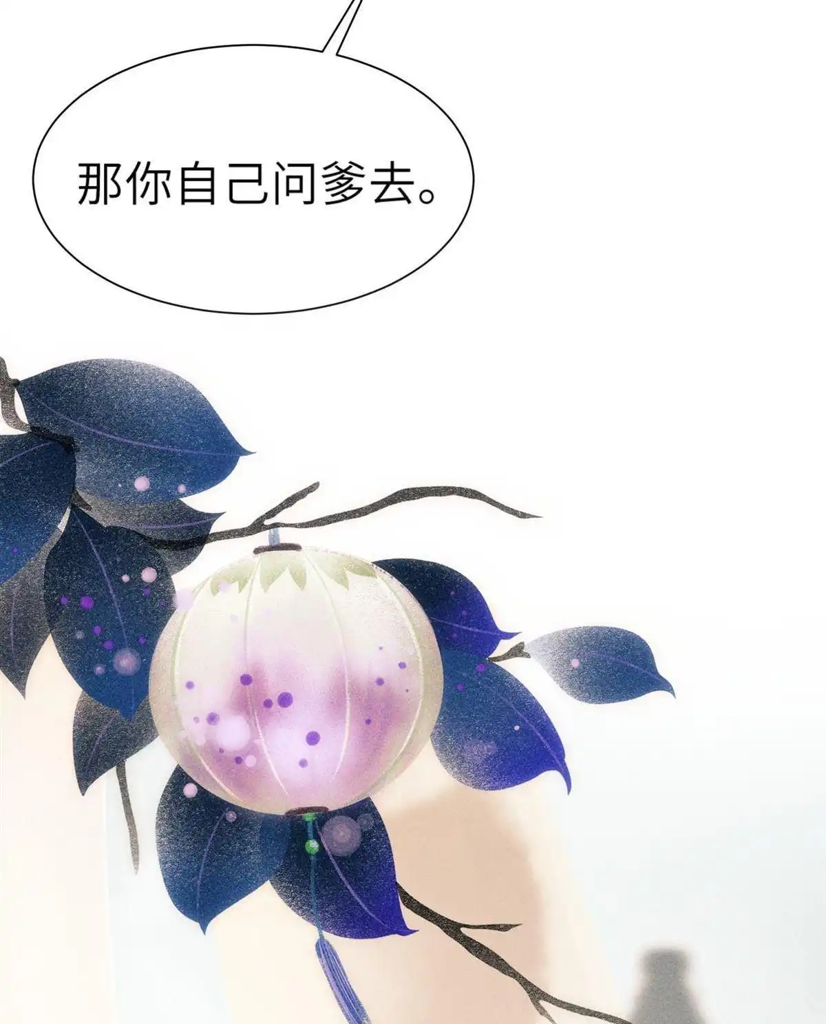 《侯门少爷宠上天》第2回 侯门少爷宠上天 第35页