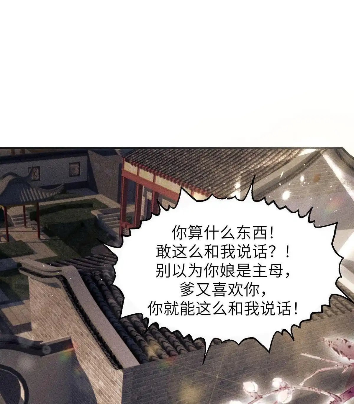 《侯门少爷宠上天》第2回 侯门少爷宠上天 第5页