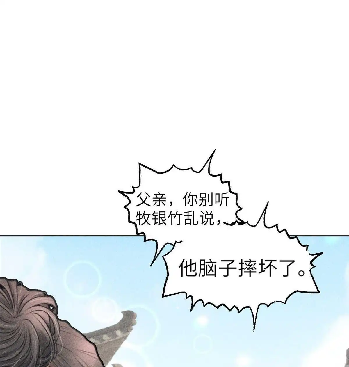 《侯门少爷宠上天》第2回 侯门少爷宠上天 第79页