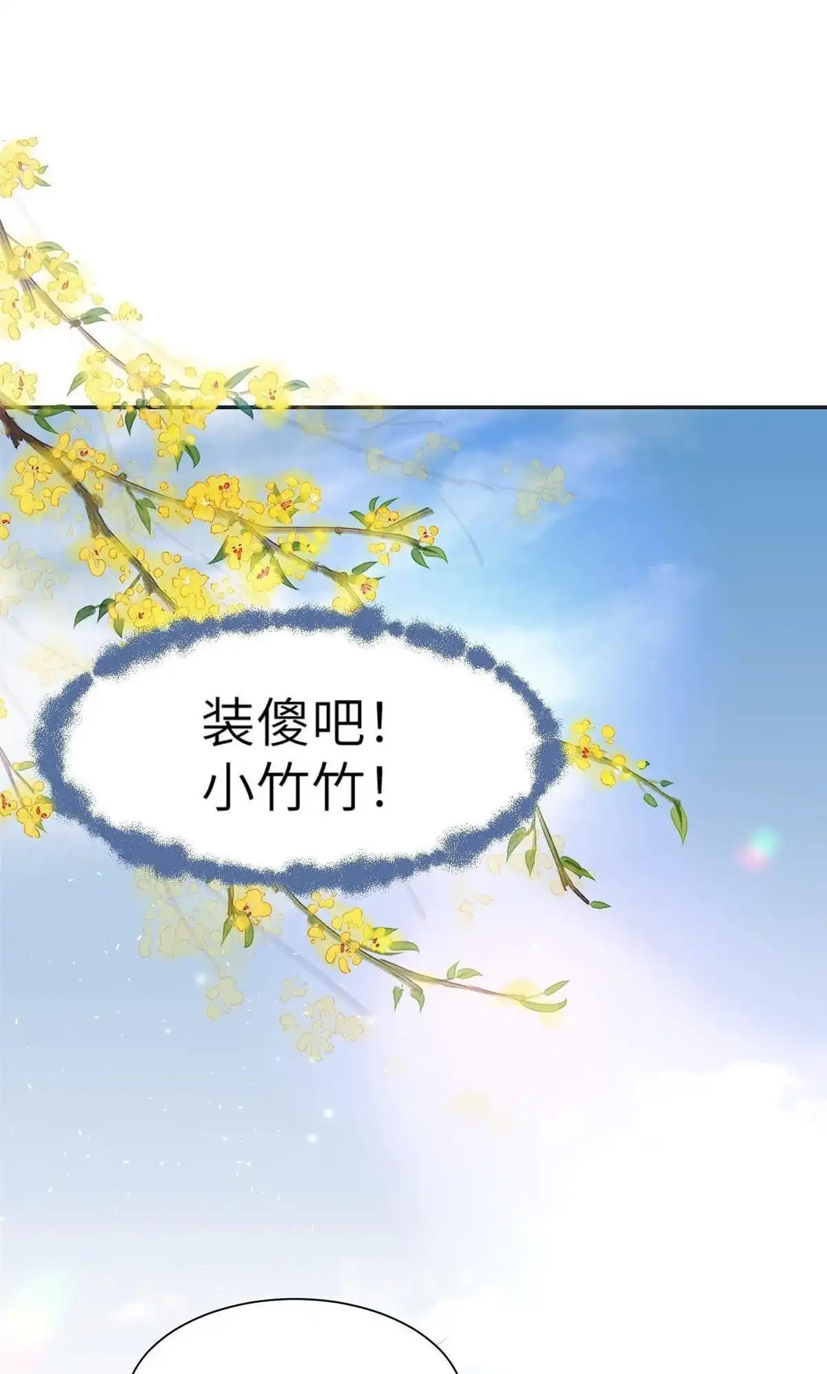 《侯门少爷宠上天》第2回 侯门少爷宠上天 第53页
