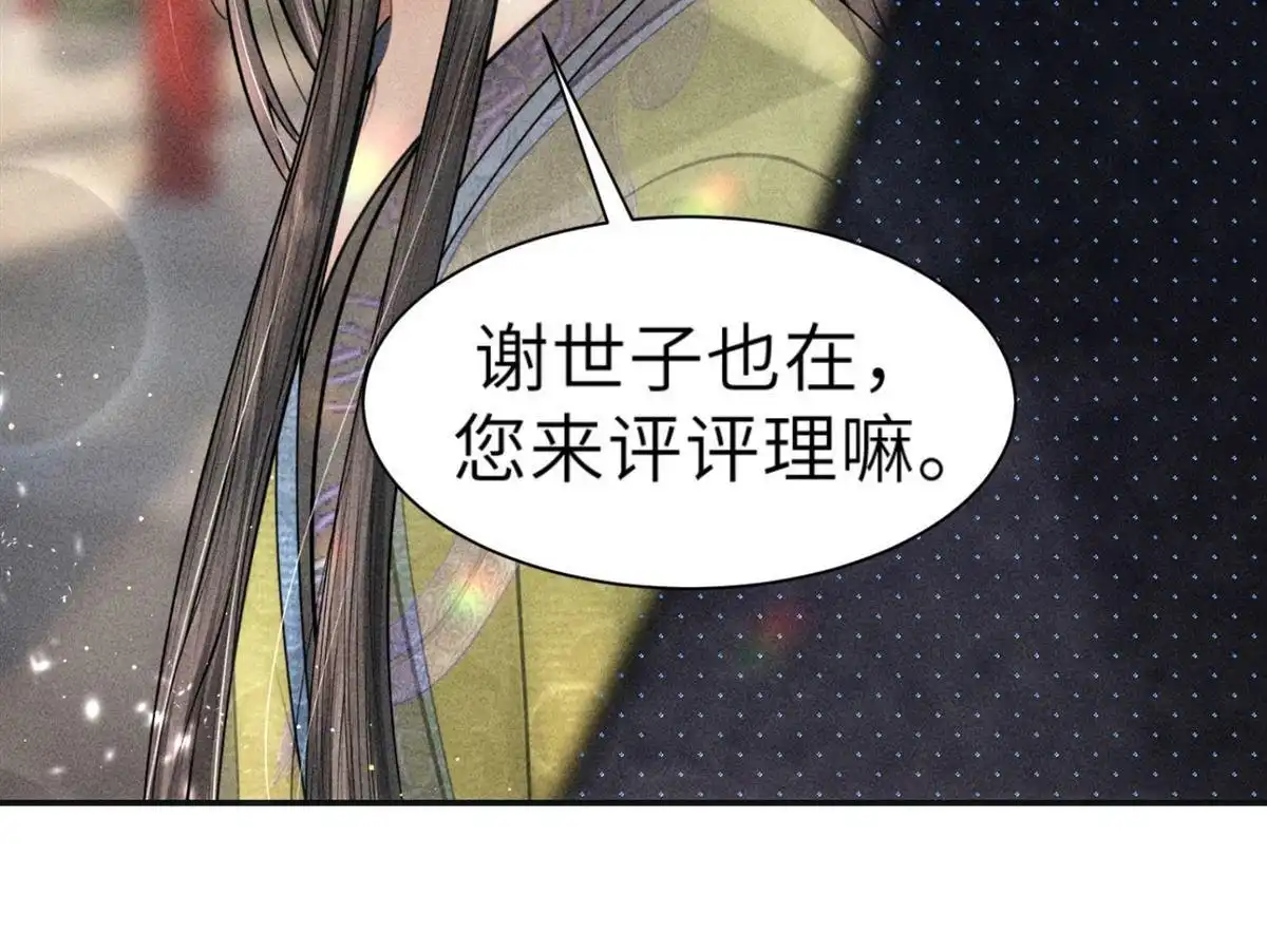 《侯门少爷宠上天》第2回 侯门少爷宠上天 第91页