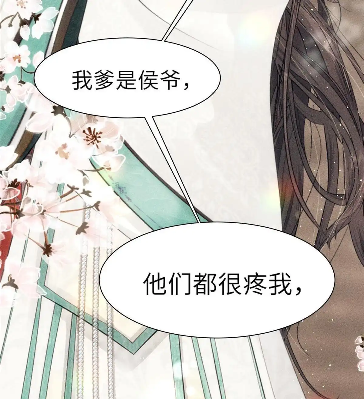 《侯门少爷宠上天》第2回 侯门少爷宠上天 第14页