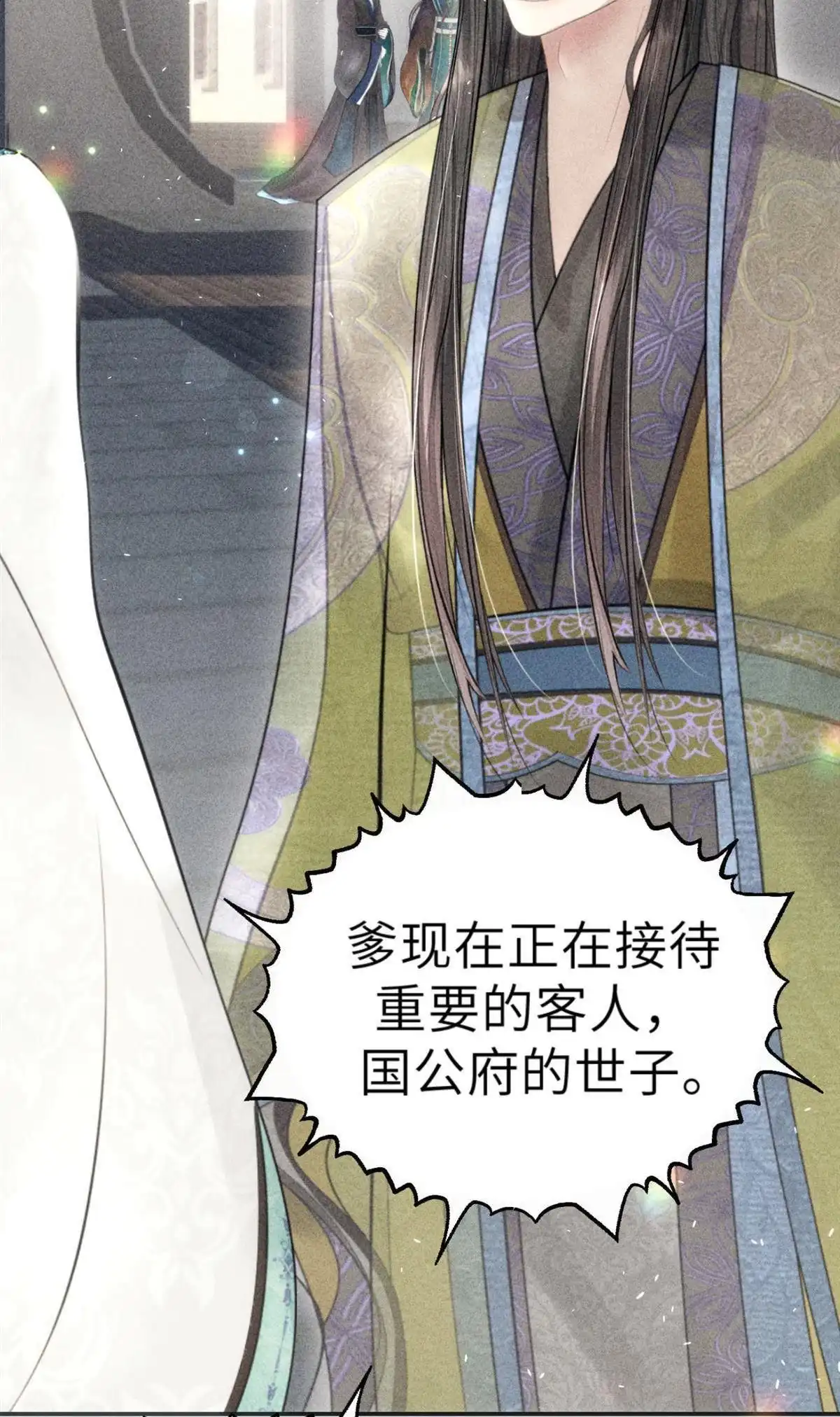 《侯门少爷宠上天》第2回 侯门少爷宠上天 第18页