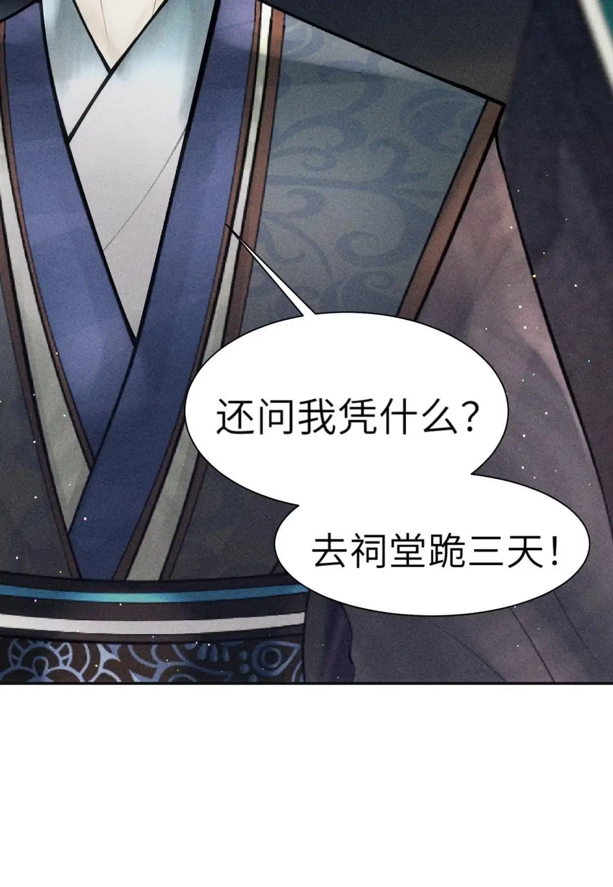 《侯门少爷宠上天》第2回 侯门少爷宠上天 第89页