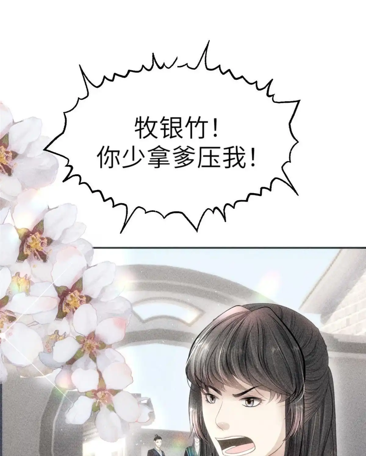 《侯门少爷宠上天》第2回 侯门少爷宠上天 第17页