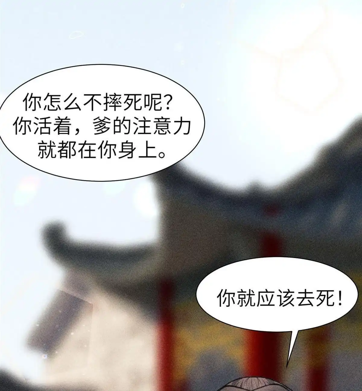 《侯门少爷宠上天》第2回 侯门少爷宠上天 第31页