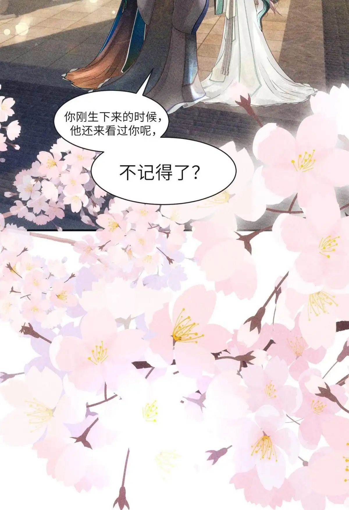《侯门少爷宠上天》第3回 侯门少爷宠上天 第50页