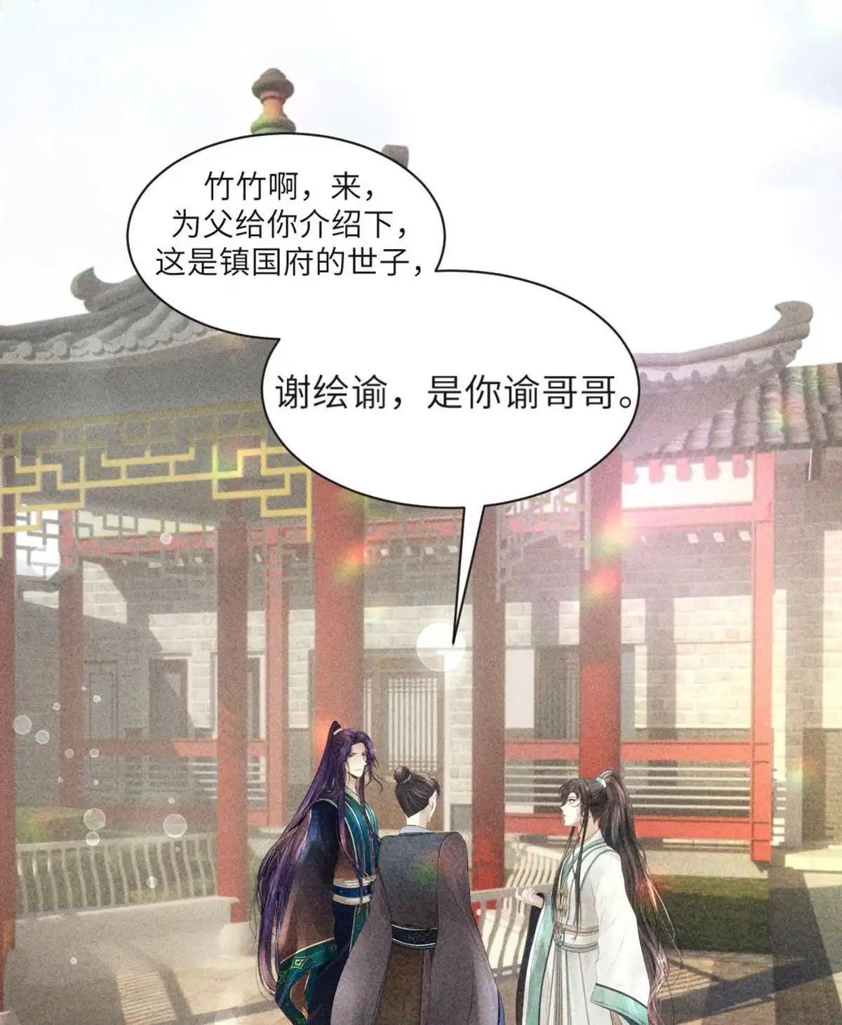 《侯门少爷宠上天》第3回 侯门少爷宠上天 第49页