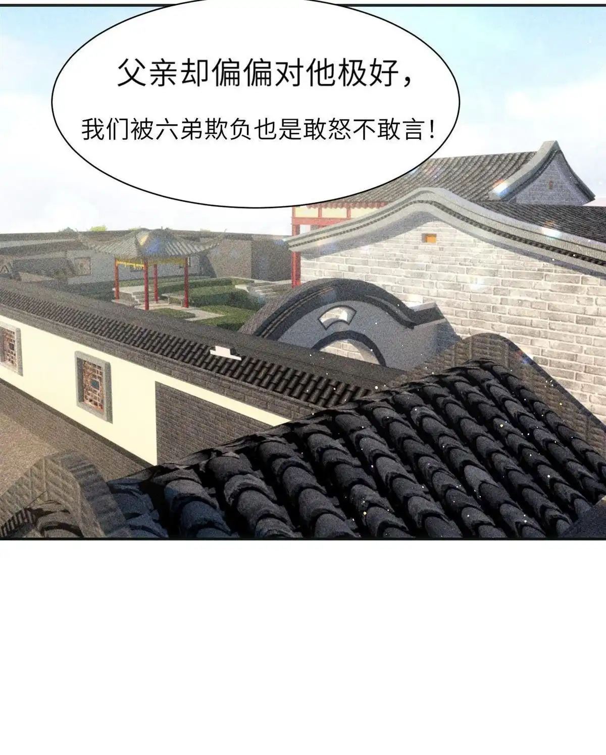 《侯门少爷宠上天》第3回 侯门少爷宠上天 第2页