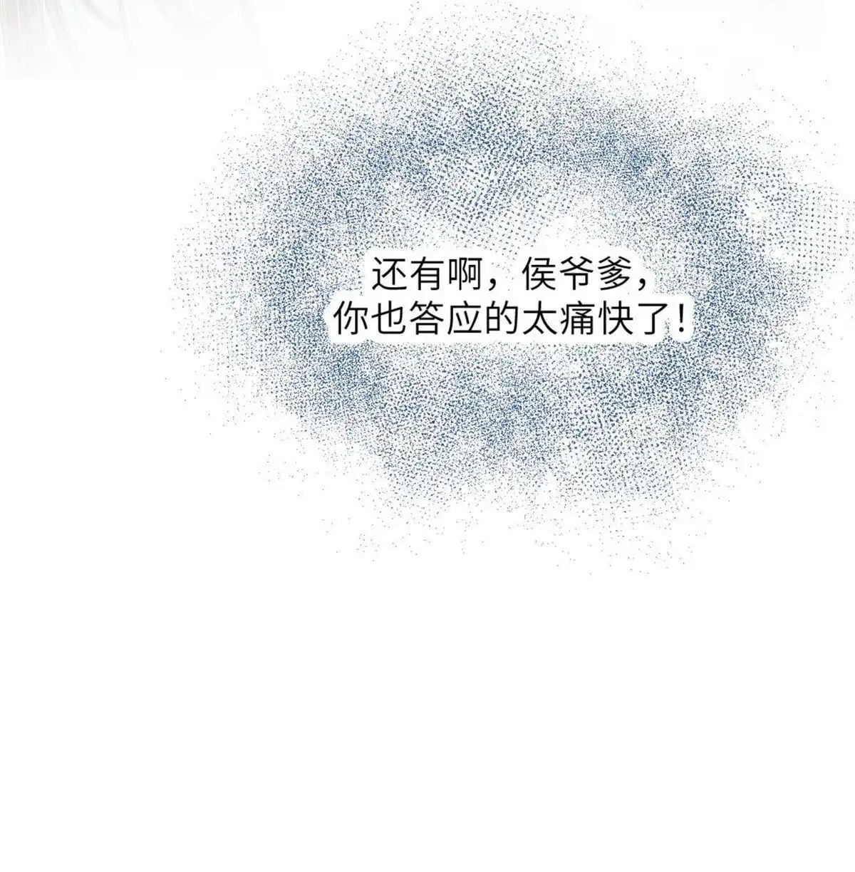 《侯门少爷宠上天》第3回 侯门少爷宠上天 第75页