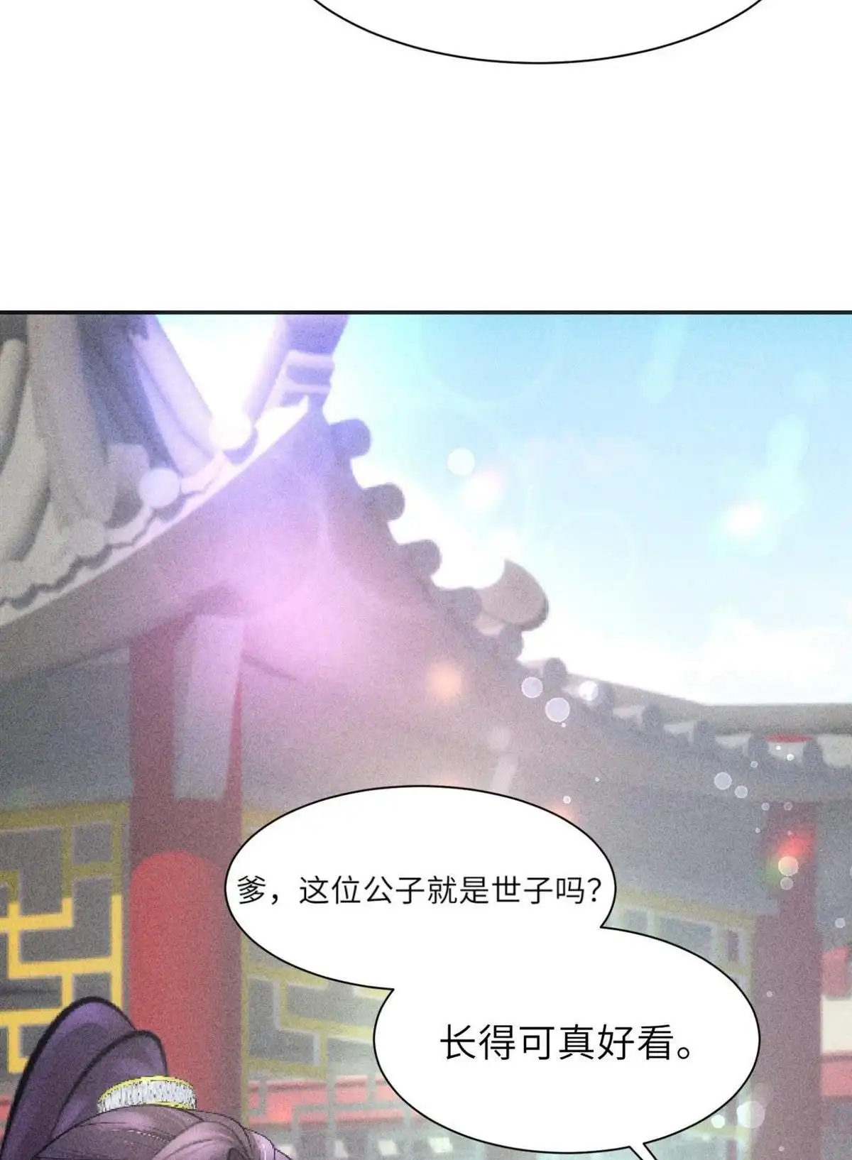 《侯门少爷宠上天》第3回 侯门少爷宠上天 第45页