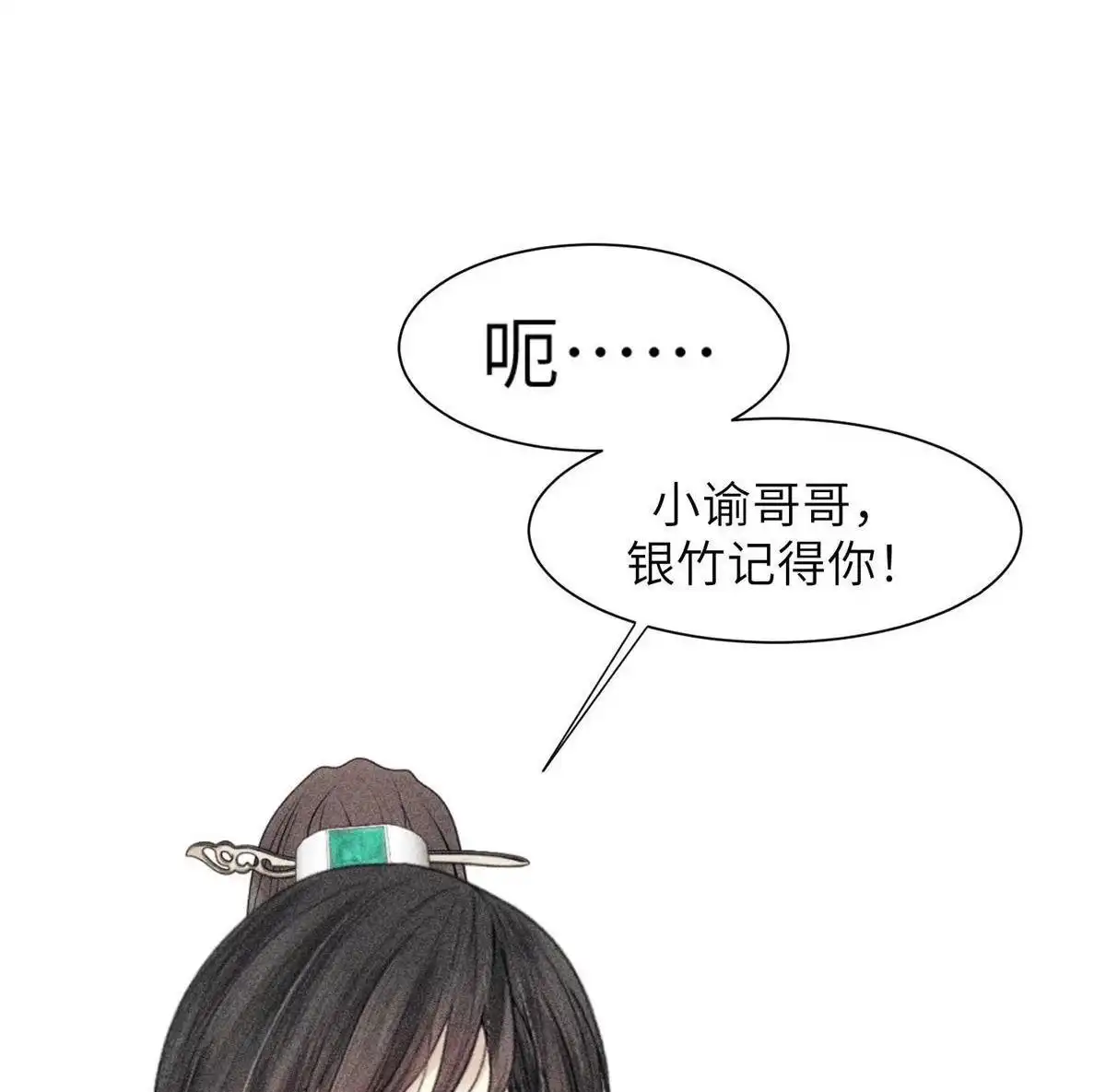《侯门少爷宠上天》第3回 侯门少爷宠上天 第54页