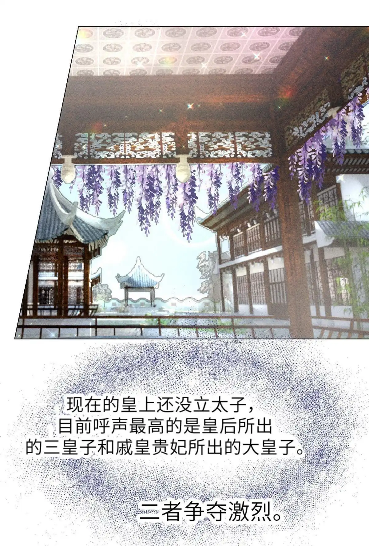 《侯门少爷宠上天》第3回 侯门少爷宠上天 第84页