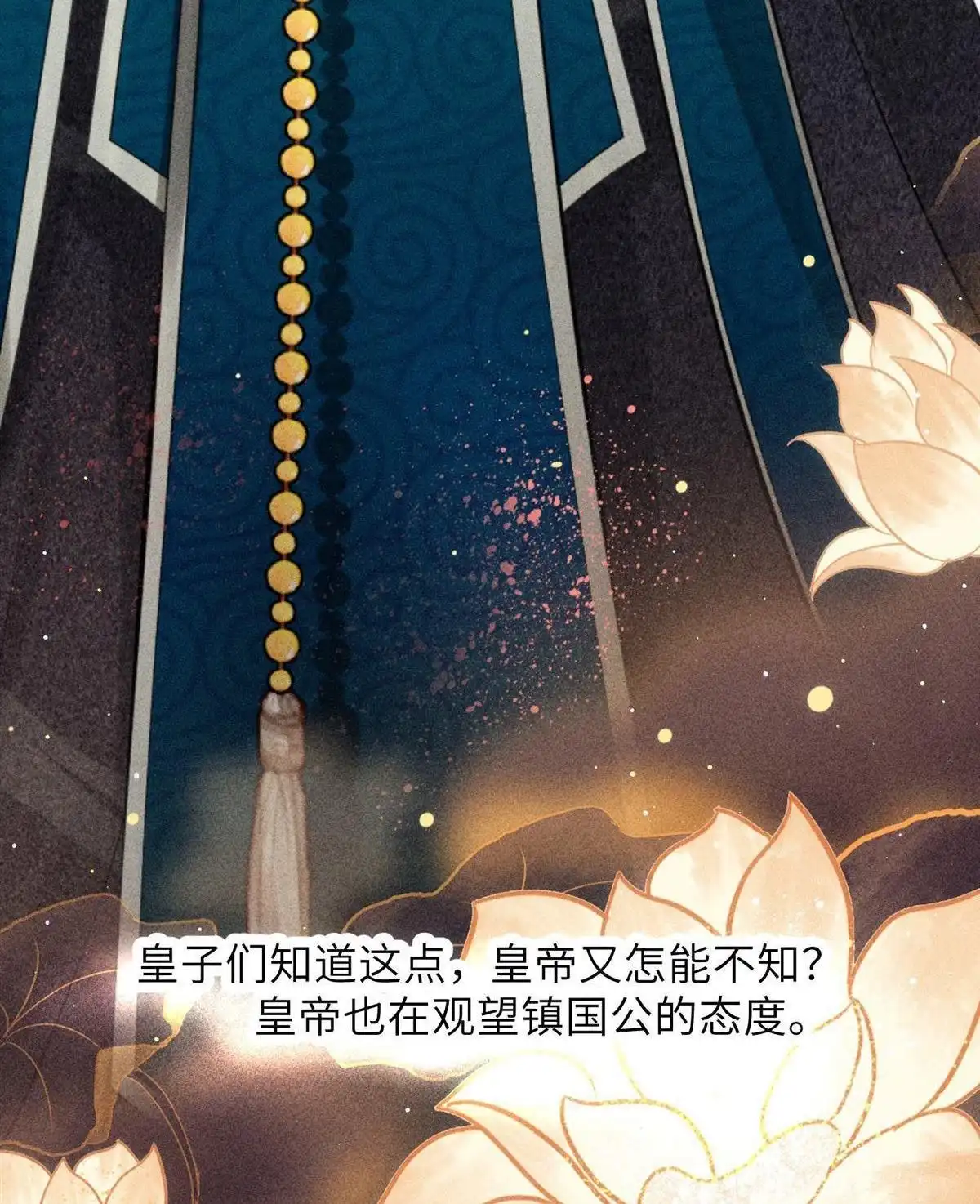 《侯门少爷宠上天》第3回 侯门少爷宠上天 第93页