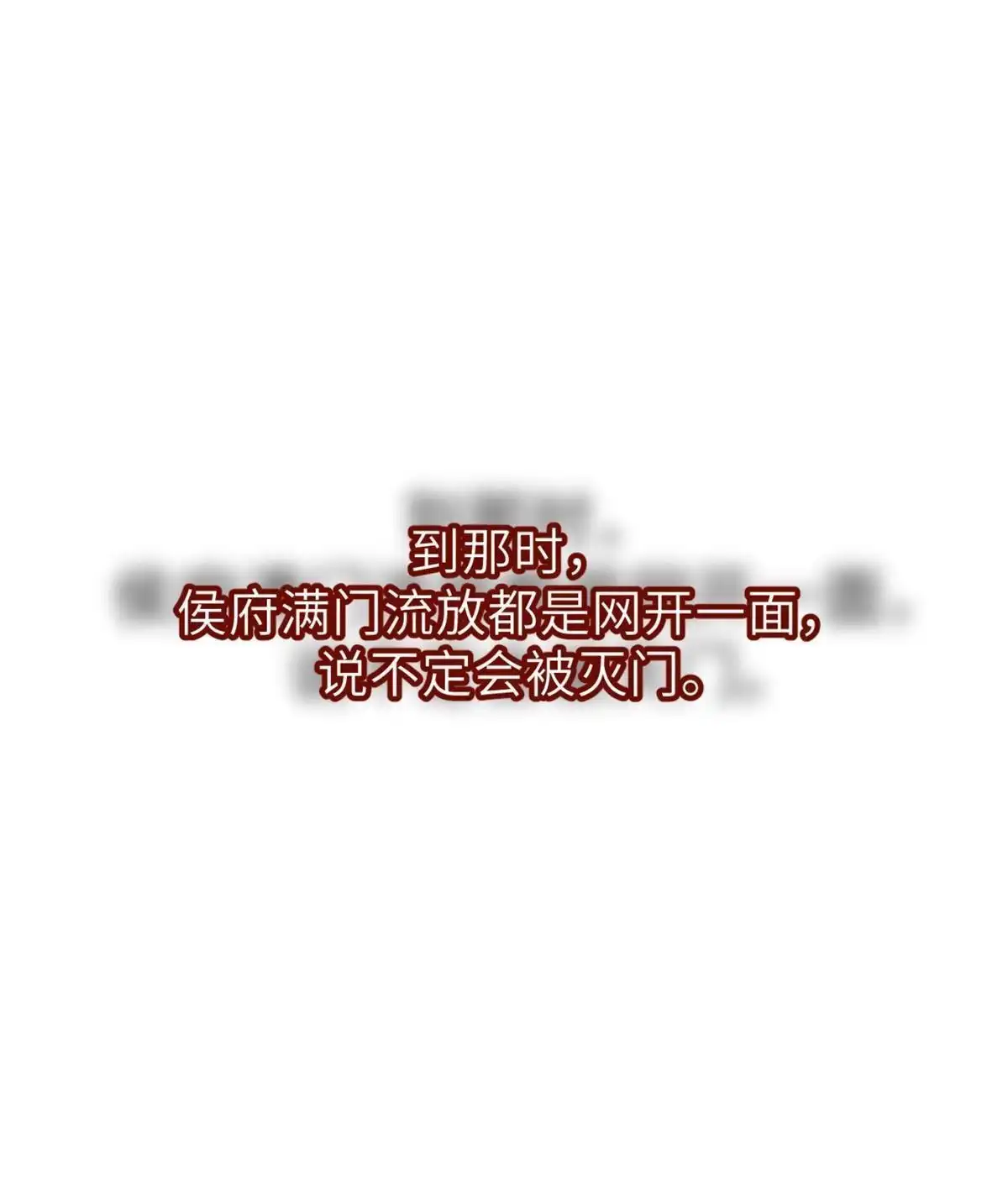 《侯门少爷宠上天》第3回 侯门少爷宠上天 第87页