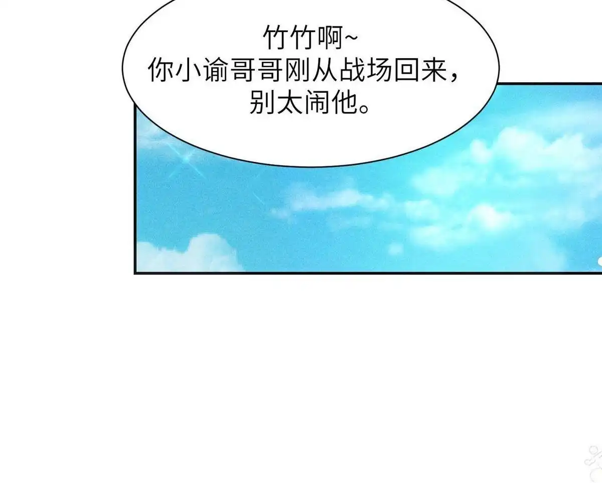 《侯门少爷宠上天》第3回 侯门少爷宠上天 第80页