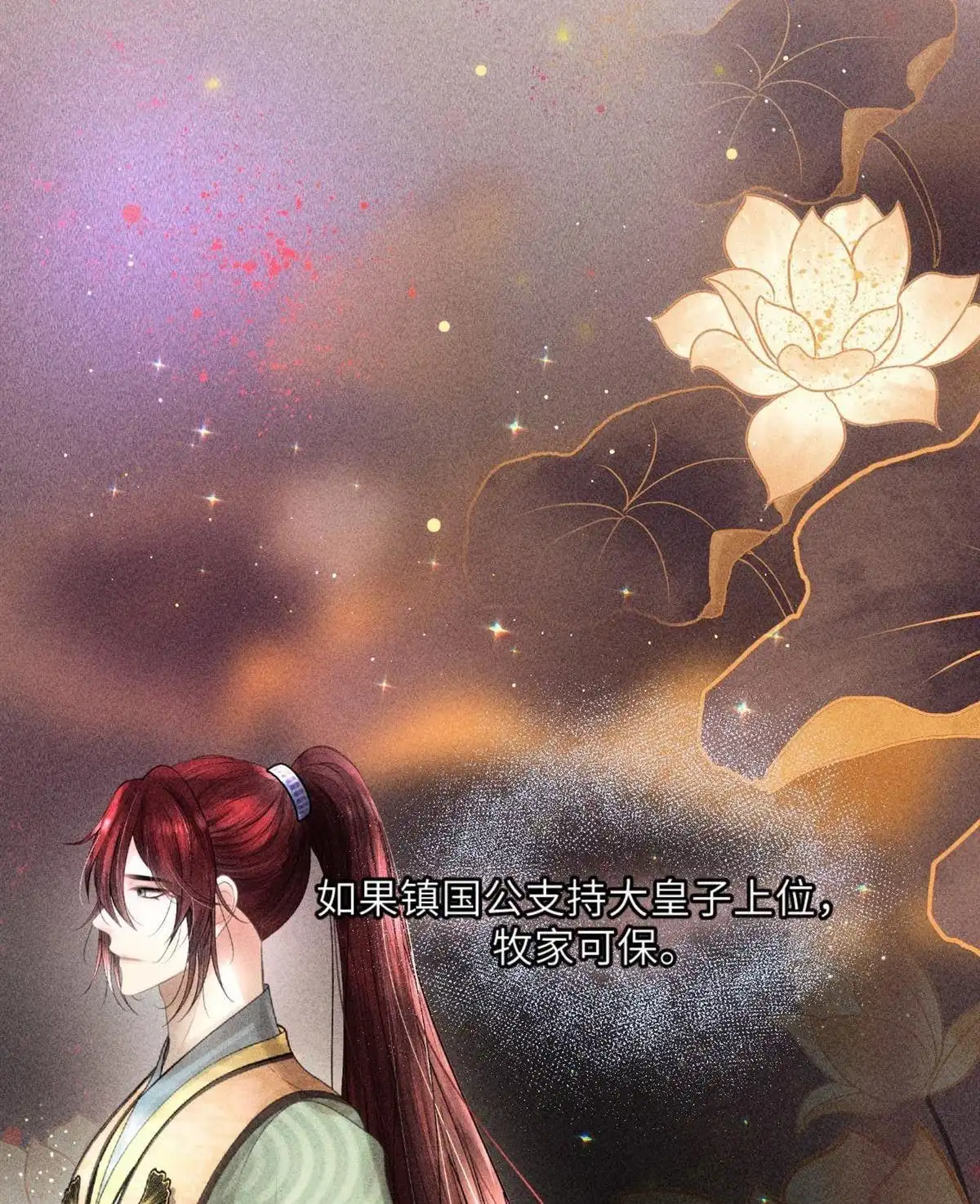 《侯门少爷宠上天》第3回 侯门少爷宠上天 第89页
