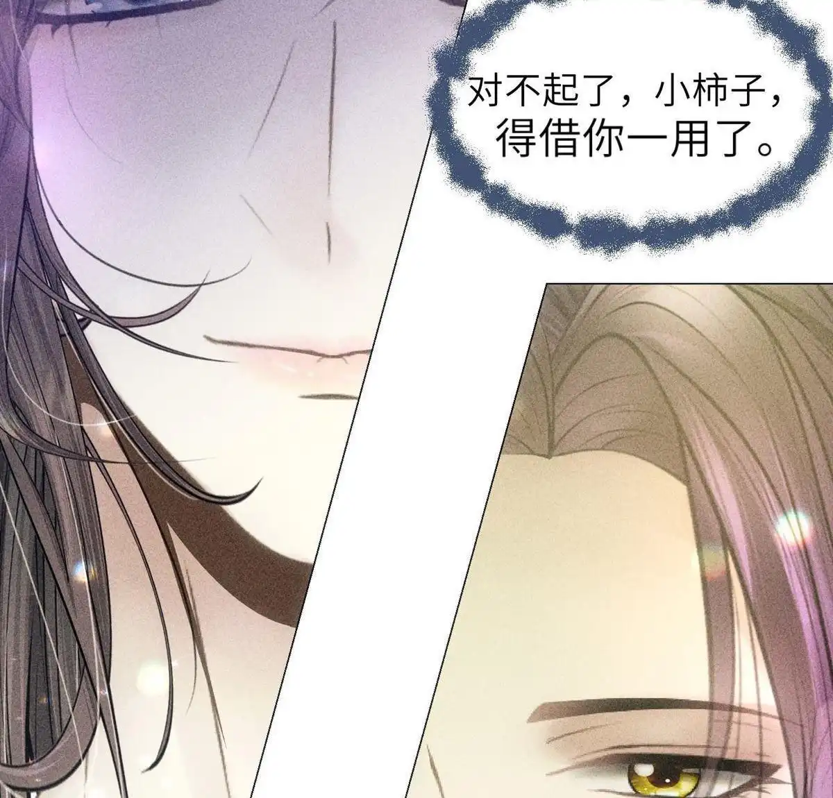 《侯门少爷宠上天》第3回 侯门少爷宠上天 第66页