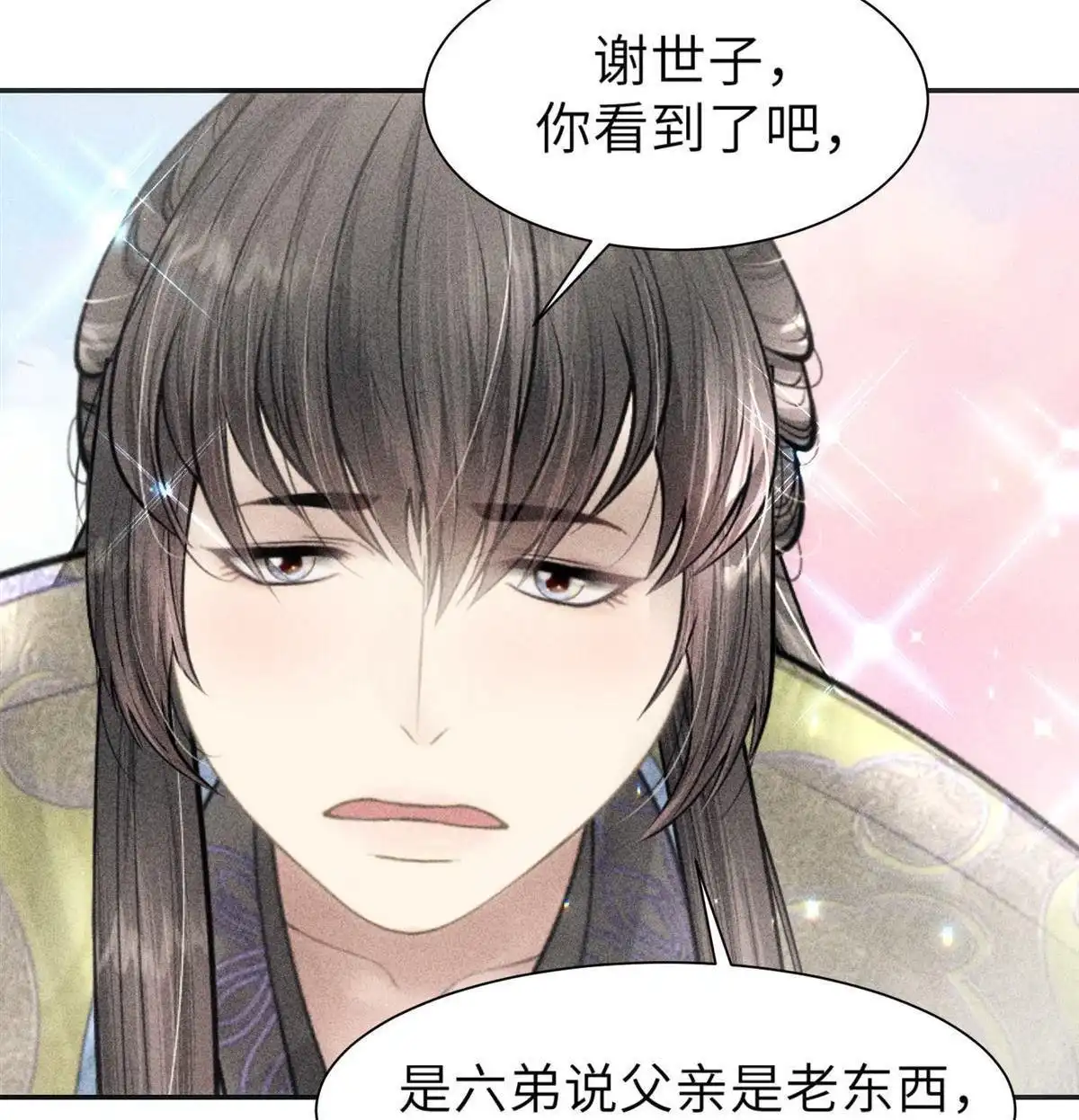 《侯门少爷宠上天》第3回 侯门少爷宠上天 第8页