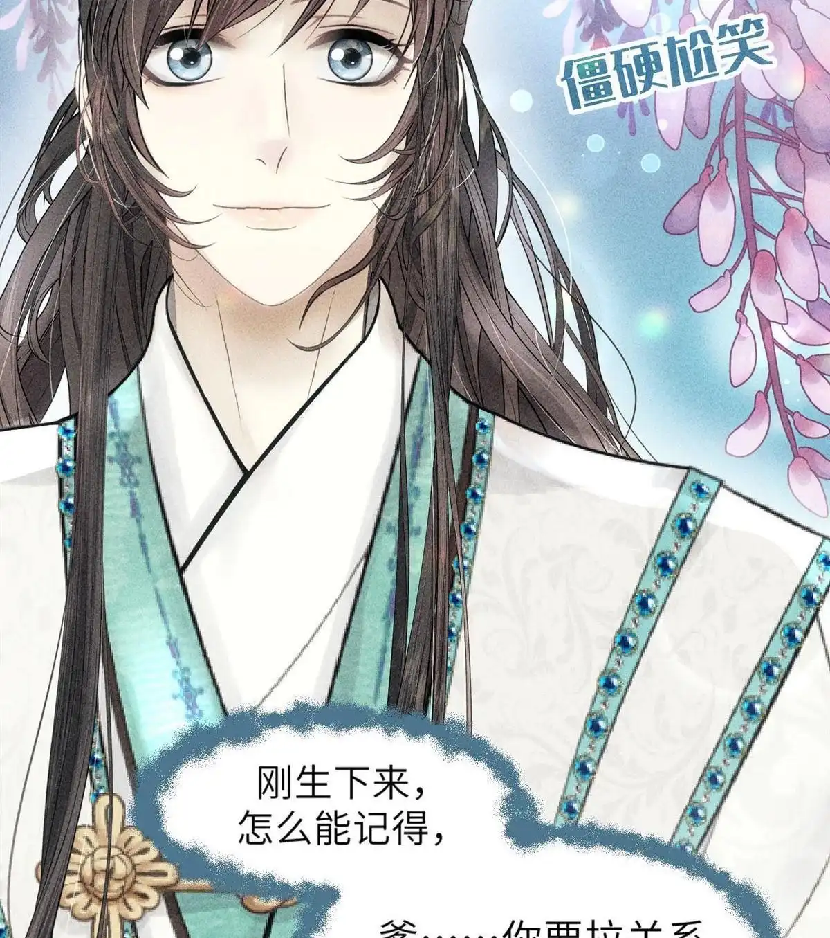 《侯门少爷宠上天》第3回 侯门少爷宠上天 第52页