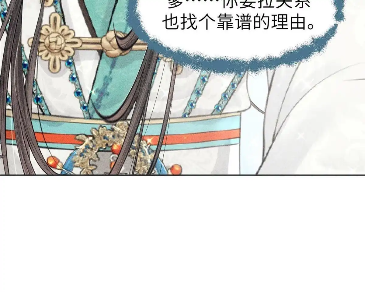 《侯门少爷宠上天》第3回 侯门少爷宠上天 第53页