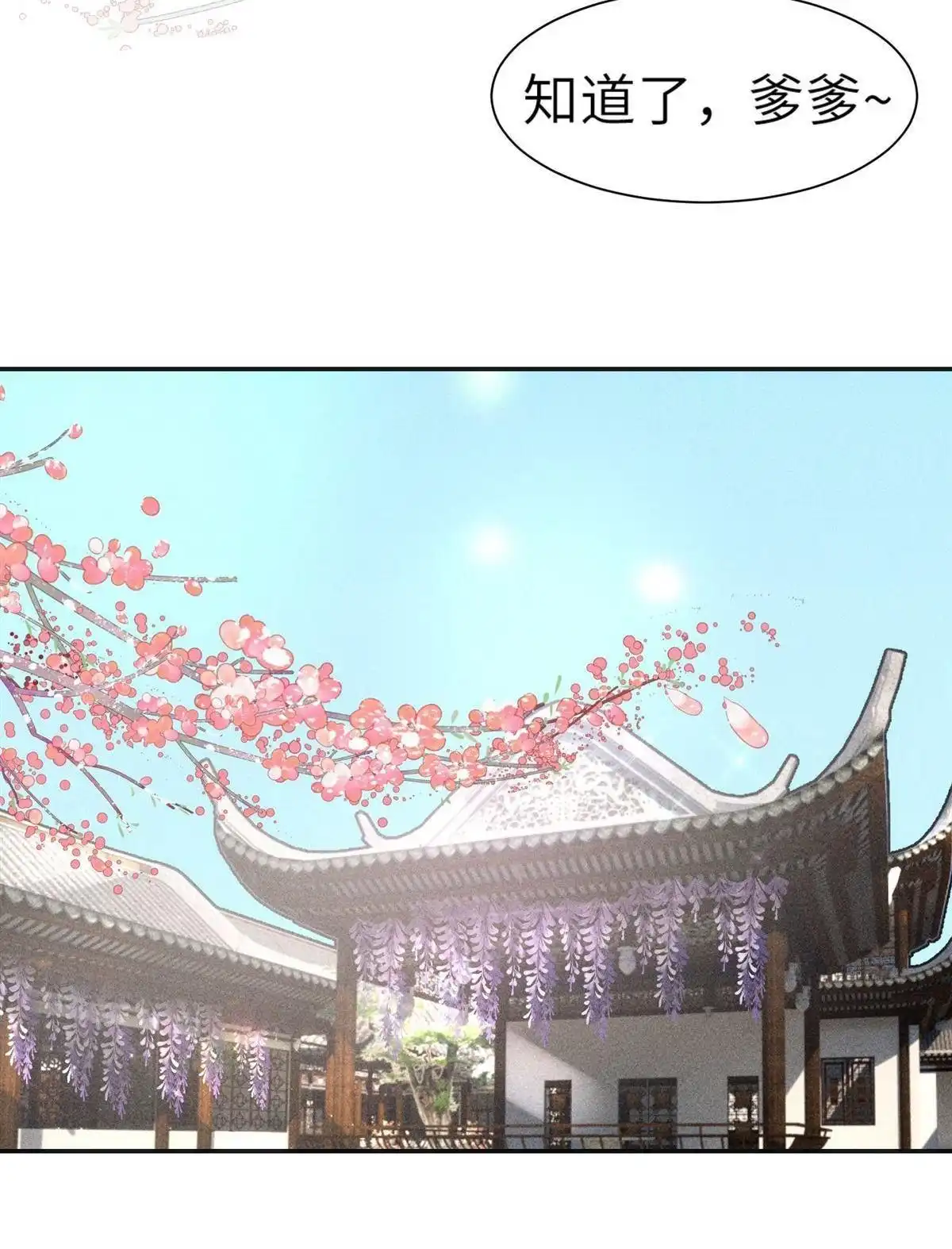 《侯门少爷宠上天》第3回 侯门少爷宠上天 第82页