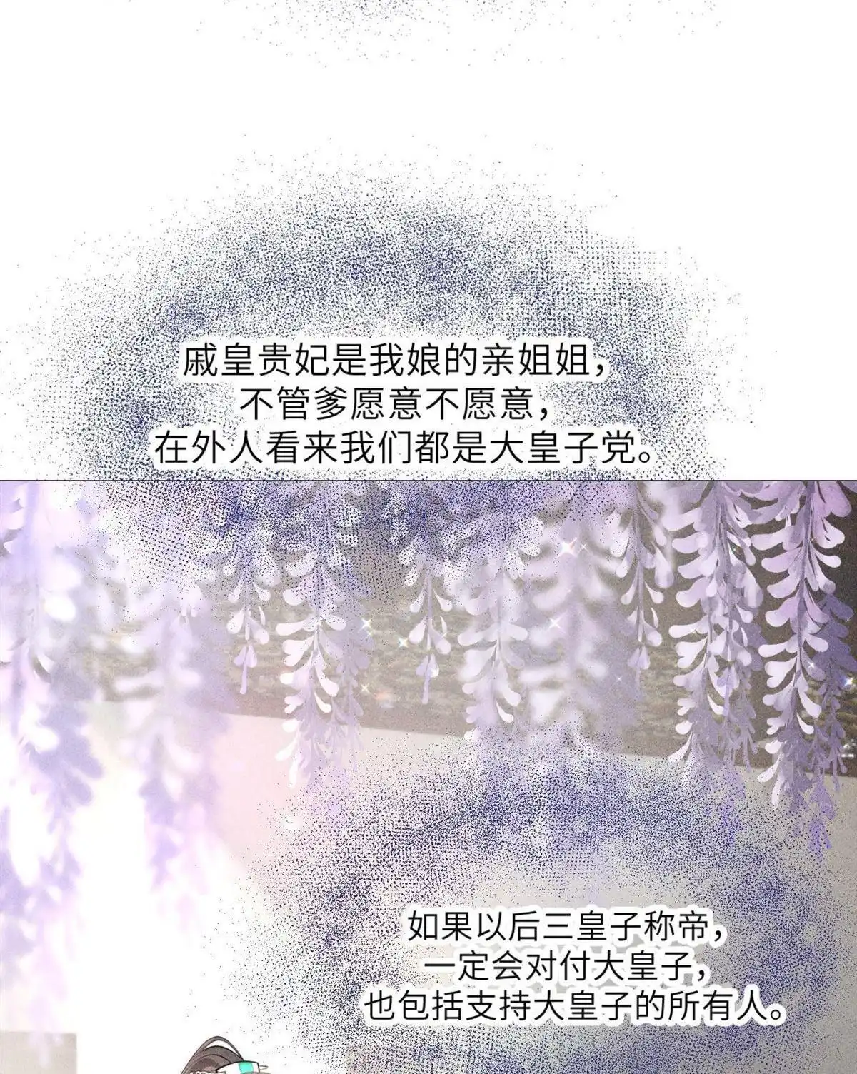 《侯门少爷宠上天》第3回 侯门少爷宠上天 第85页