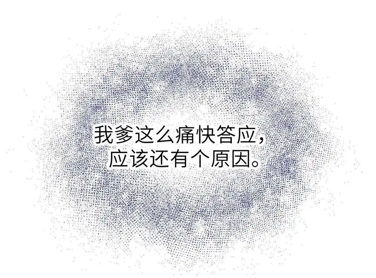 《侯门少爷宠上天》第3回 侯门少爷宠上天 第83页