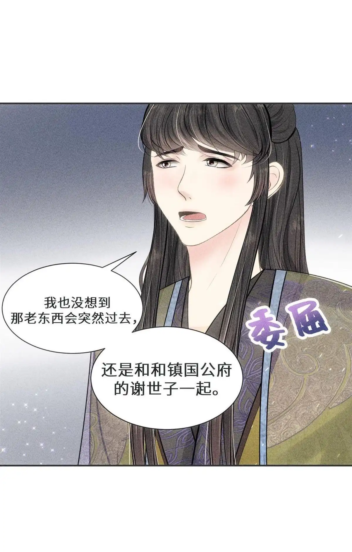 《侯门少爷宠上天》第4回 侯门少爷宠上天 第32页