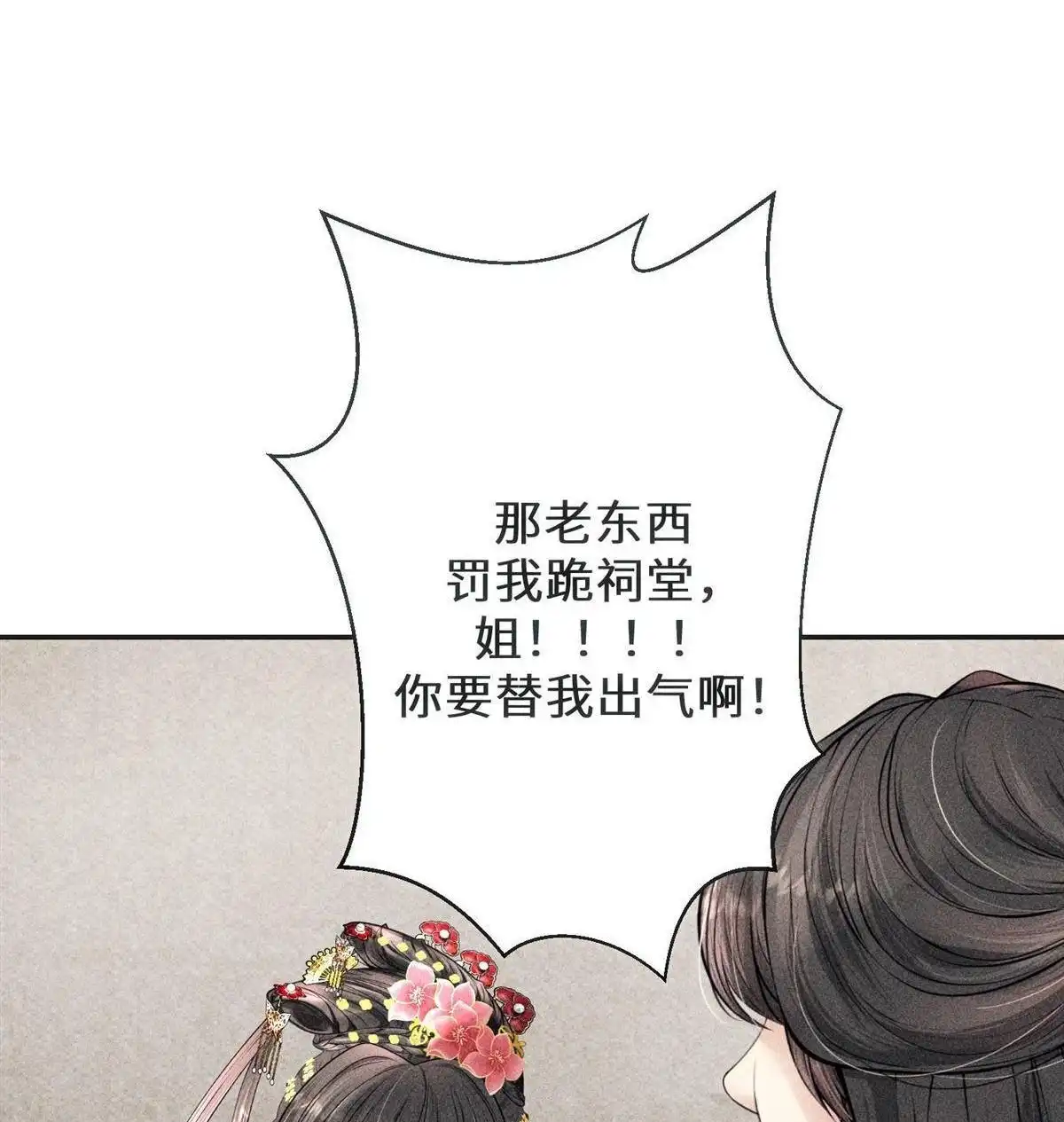 《侯门少爷宠上天》第4回 侯门少爷宠上天 第33页