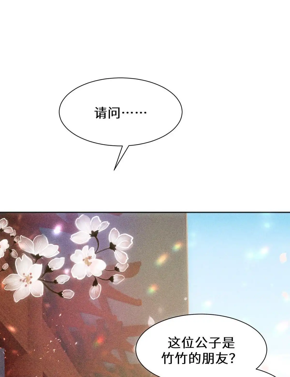 《侯门少爷宠上天》第4回 侯门少爷宠上天 第76页