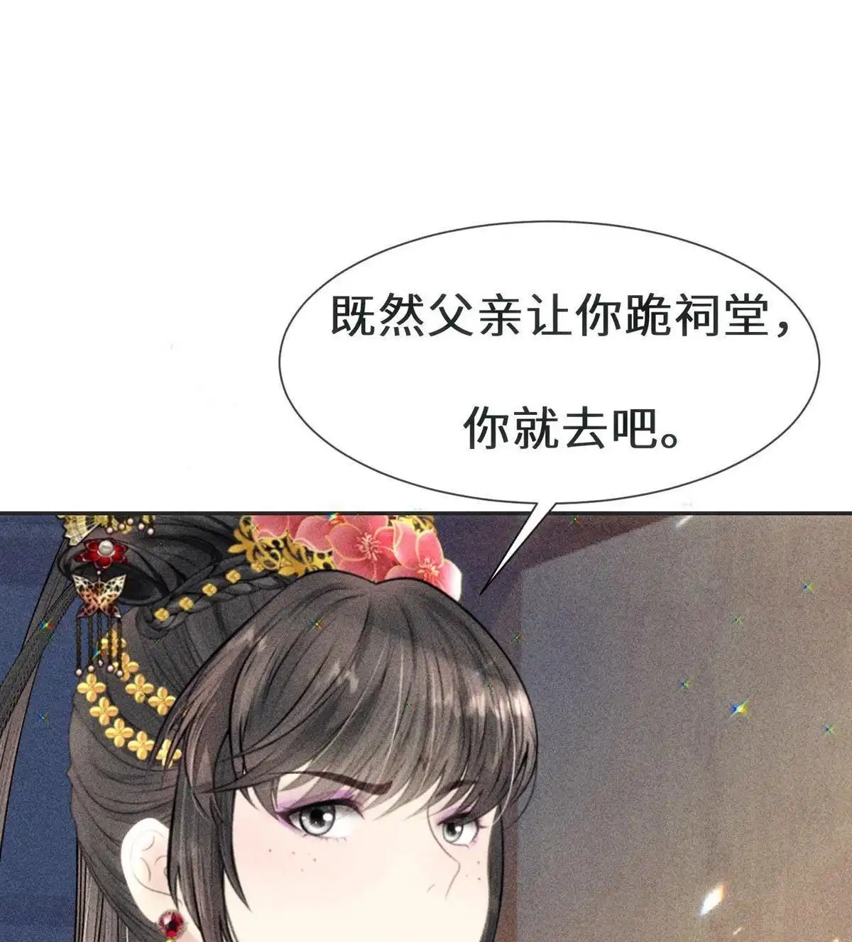 《侯门少爷宠上天》第4回 侯门少爷宠上天 第37页