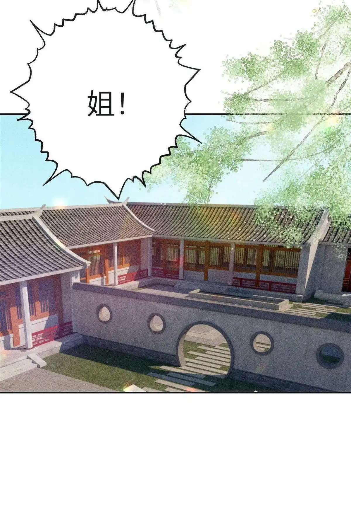 《侯门少爷宠上天》第4回 侯门少爷宠上天 第22页