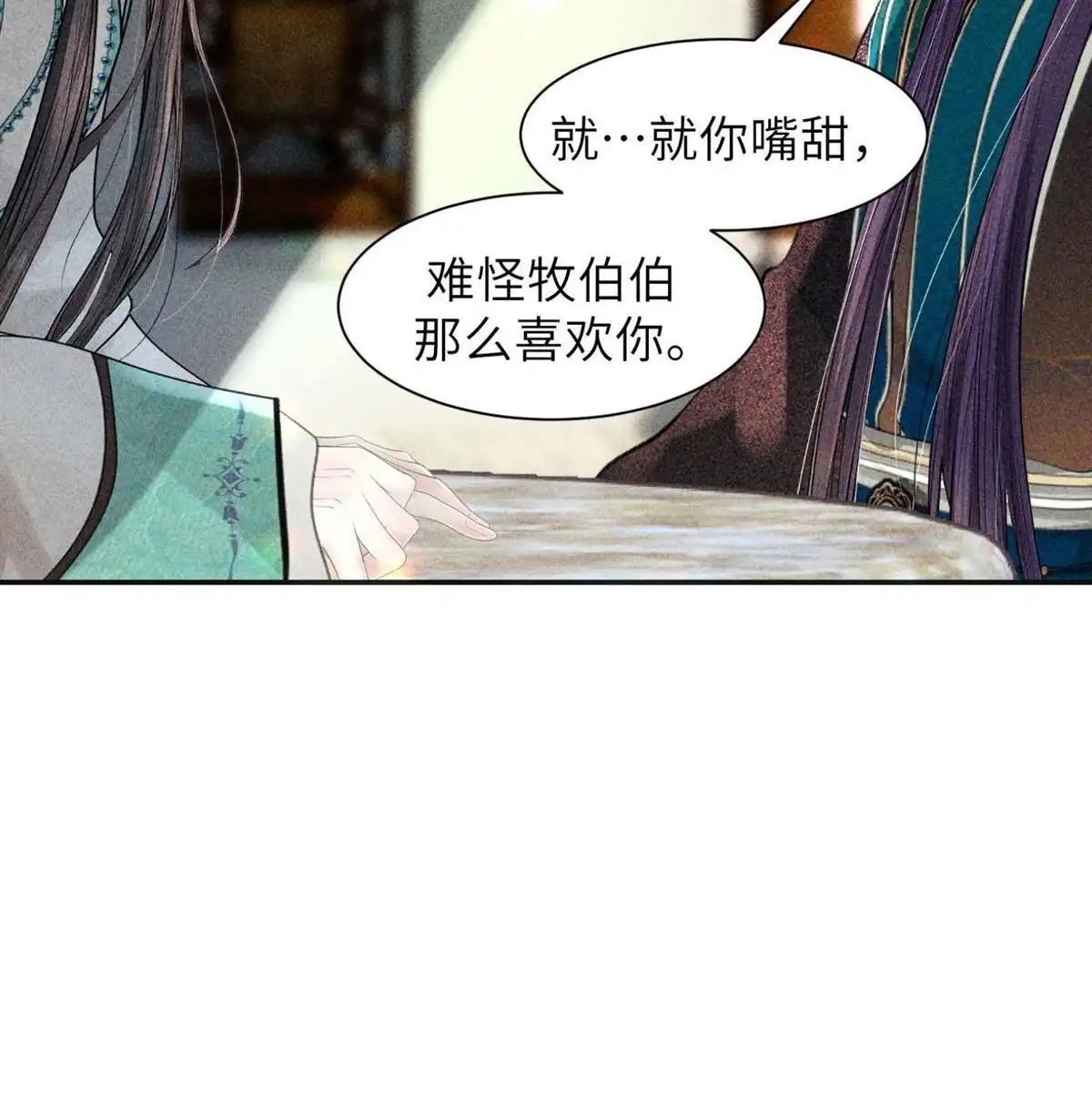 《侯门少爷宠上天》第4回 侯门少爷宠上天 第12页