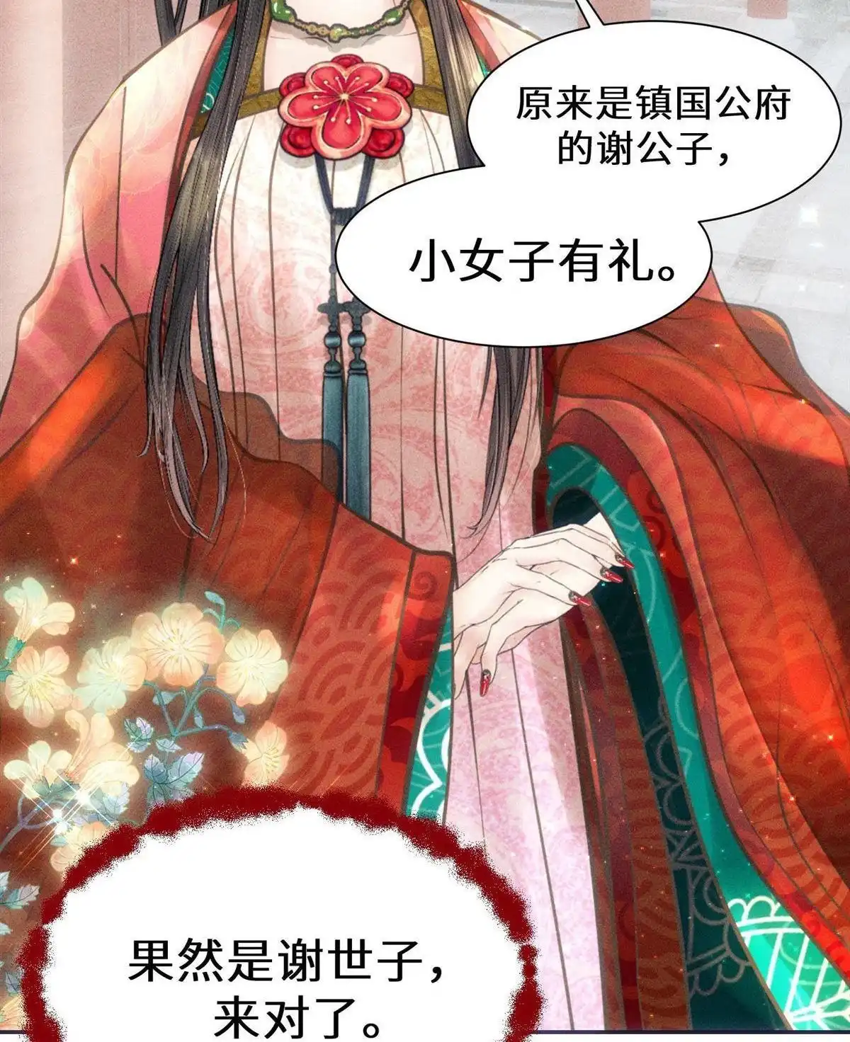 《侯门少爷宠上天》第4回 侯门少爷宠上天 第84页