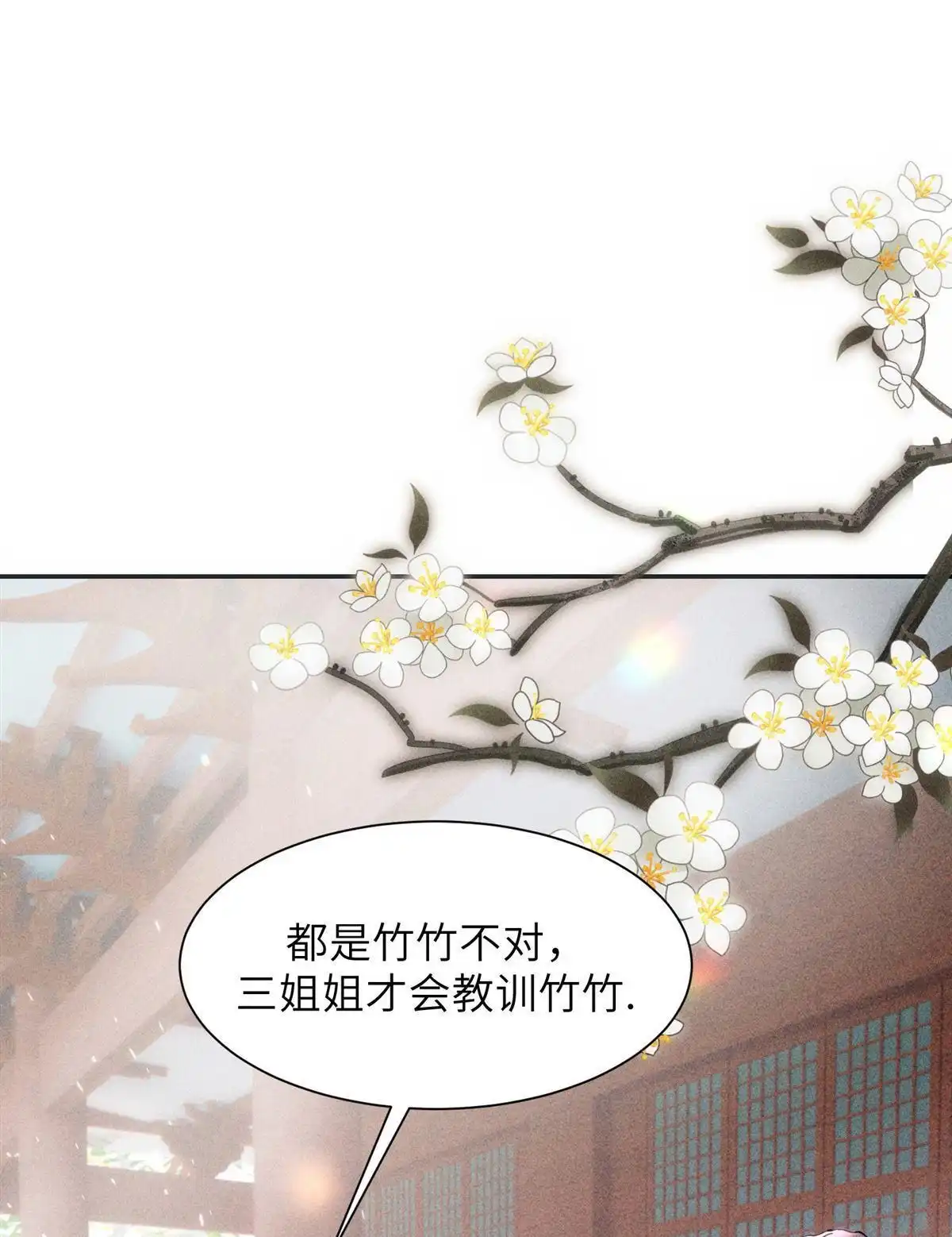 《侯门少爷宠上天》第5回 侯门少爷宠上天 第43页