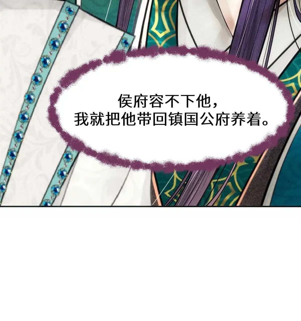《侯门少爷宠上天》第5回 侯门少爷宠上天 第49页
