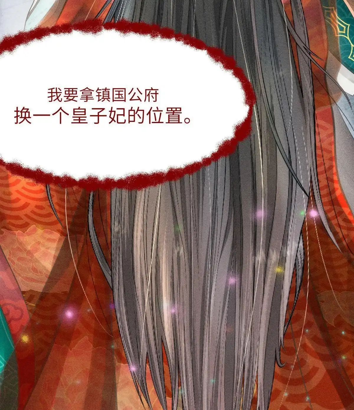 《侯门少爷宠上天》第5回 侯门少爷宠上天 第52页