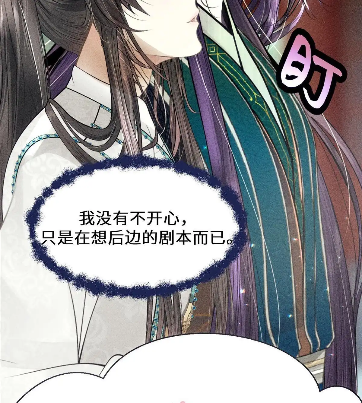 《侯门少爷宠上天》第5回 侯门少爷宠上天 第38页