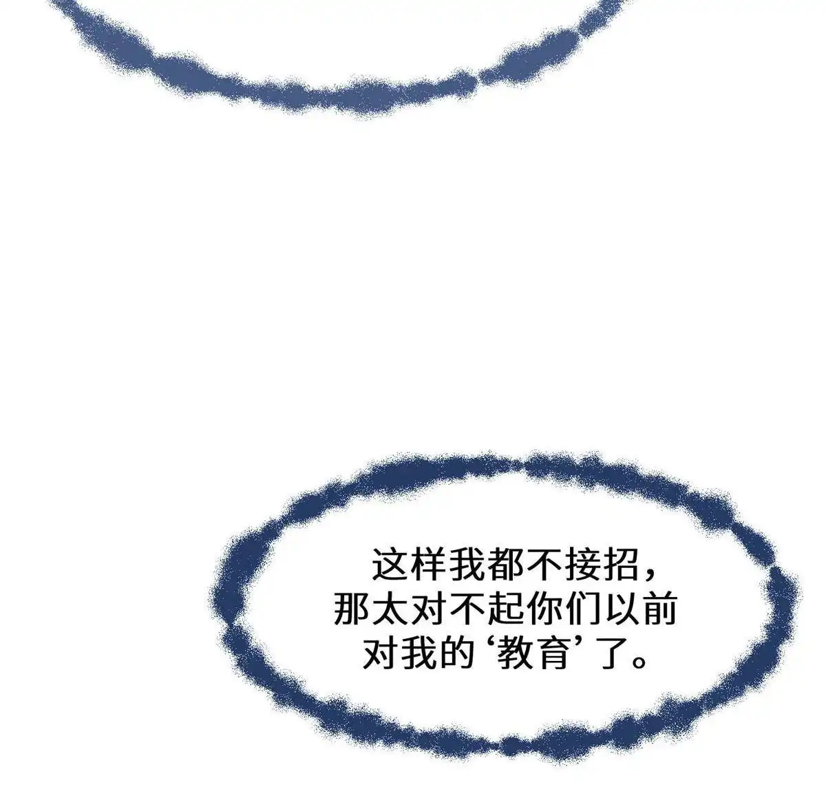《侯门少爷宠上天》第5回 侯门少爷宠上天 第14页