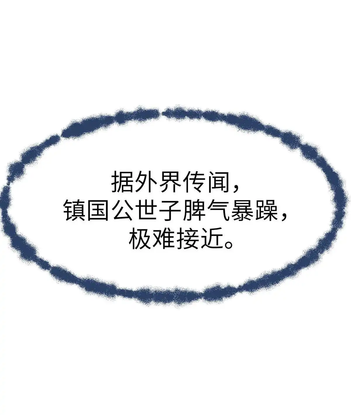 《侯门少爷宠上天》第5回 侯门少爷宠上天 第102页