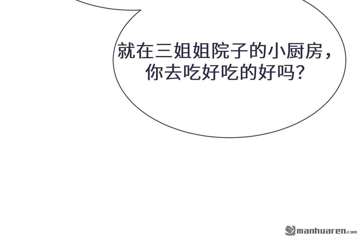 《侯门少爷宠上天》第5回 侯门少爷宠上天 第78页