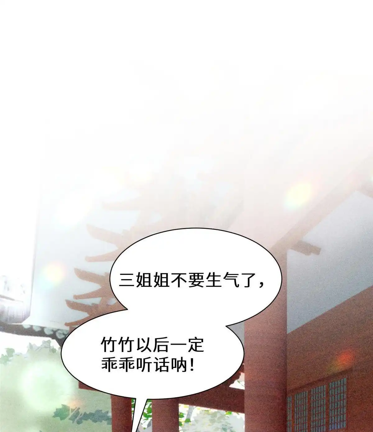 《侯门少爷宠上天》第5回 侯门少爷宠上天 第50页