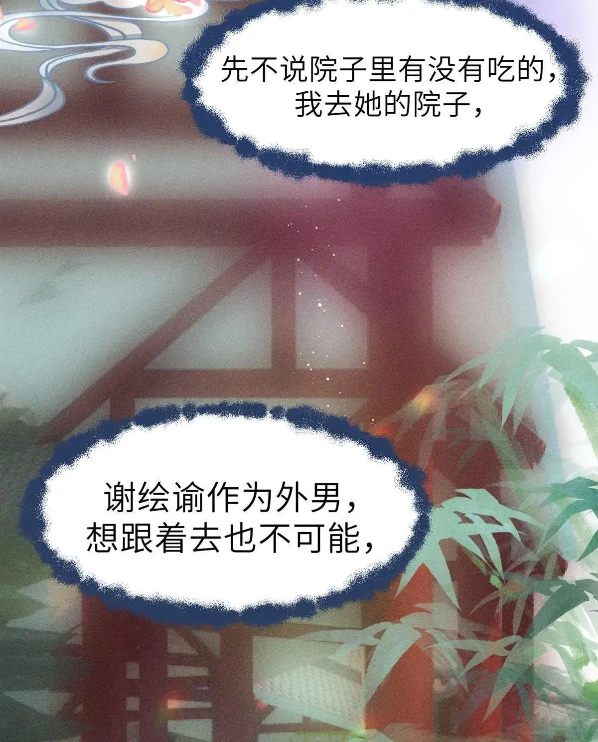 《侯门少爷宠上天》第5回 侯门少爷宠上天 第98页